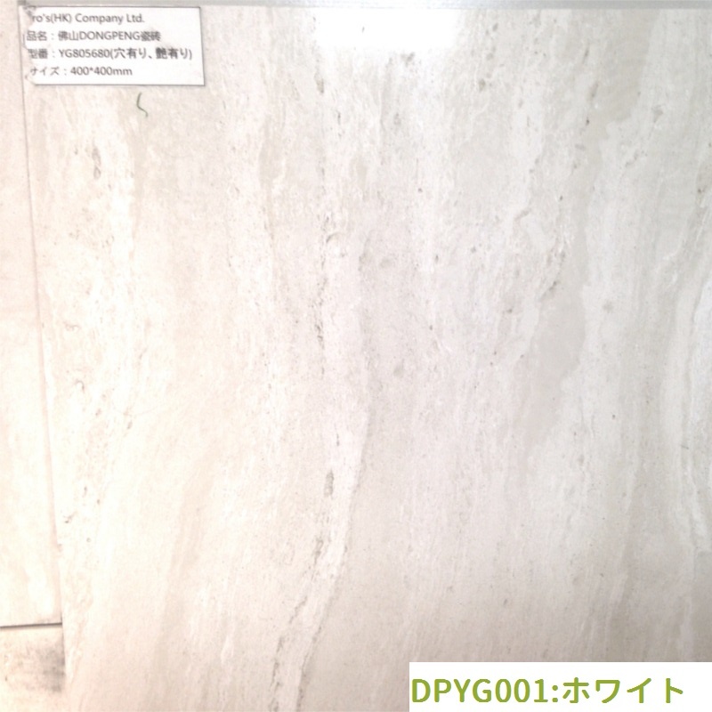 大理石調タイル（DPYG001:ホワイト）